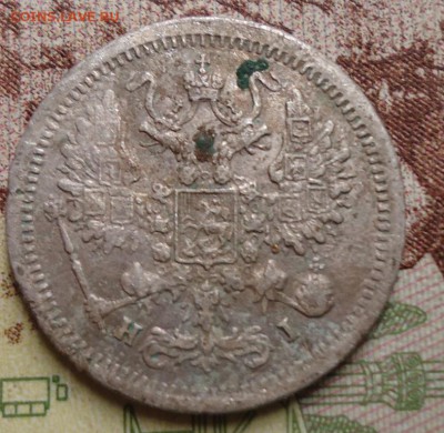 10 копеек 1877г. - DSC02974.JPG