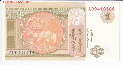 МОНГОЛИЯ - 1 тугрик 2008 г. пресс до 22.01 в 22.00 - IMG_20190116_0010