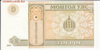 МОНГОЛИЯ - 1 тугрик 2008 г. пресс до 22.01 в 22.00 - IMG_20190116_0006