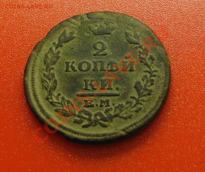 2 копейки 1814 ЕМ-НМ (не чистил) до  05.06.11 в 22.00 - IMG_1296