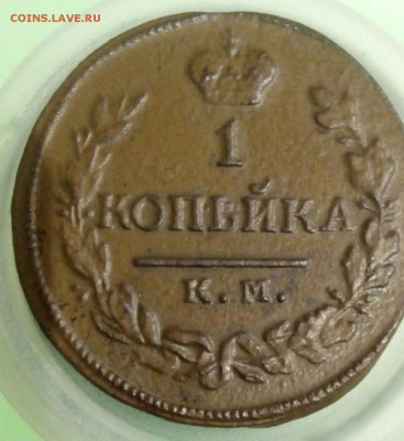 1 копейка 1818 км ад - IMG_20190116_195314_857
