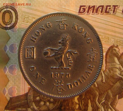Гонконг 1 доллар 1970 г     до 22.01    22 ч - IMG_3074.JPG