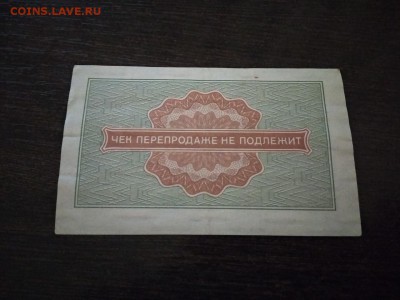 50 копеек 1976 г. чек Внешпосылторга СССР до 18.01.19г - 127