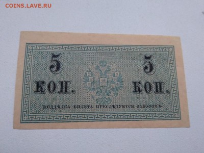 5 копеек Россия 1915 год до 18.01.19г - 74