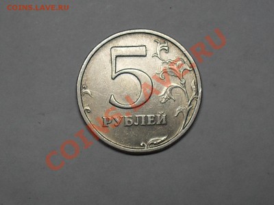 5 рублей 2003 года оценка - SDC18247.JPG