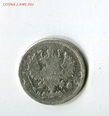 10 копеек 1874 до 20.01.2019 22-00 мск - img601