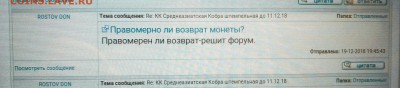 Правомерно ли возврат монеты? - _20190116_062731.JPG