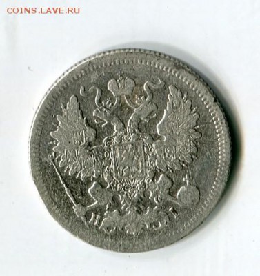 20 копеек 1867 г до 20.01.2019 22-00 мск - img604