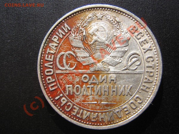 50 коп 1925г и 20коп 1930г - 12 001.JPG