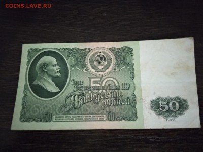 50 рублей СССР 1961 года до 18.01.19 - 109