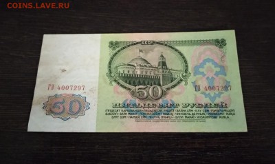 50 рублей СССР 1961 года до 18.01.19 - 110