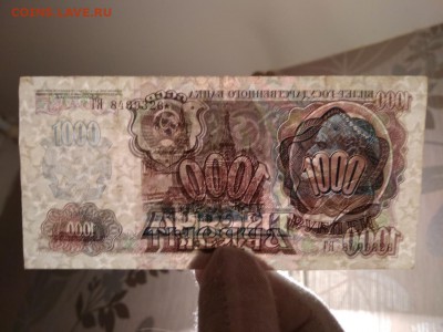 1000 рублей СССР 1992 год до 18.01.19г - 84