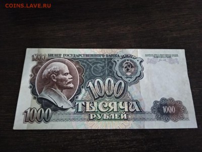 1000 рублей СССР 1992 год до 18.01.19г - 85