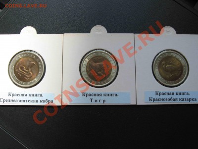 Красная книга, полный комплект в холдерах. - 1992 - 1.JPG