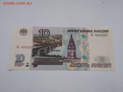 10 рублей 1997 года Россия мод.2001г до 18.01.19г - 60