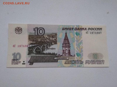 10 рублей 1997 года Россия мод 2001г до 18.01.19г - 57