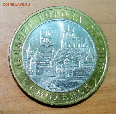 10 рублей 2008 г. БИМ СМОЛЕНСК до 22.01 в 22.00 - DSCN3184.JPG