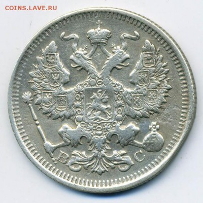 20 копеек 1916 ВС - РосИмп_1916-20копеек-ВС_А