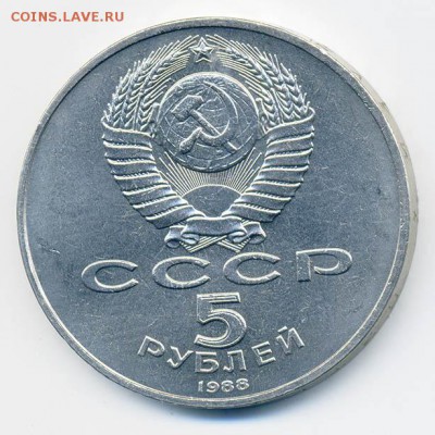 5 рублей 1988 памятник Петру I - СССР-юб_5руб-1988_памятник-Петру1_А