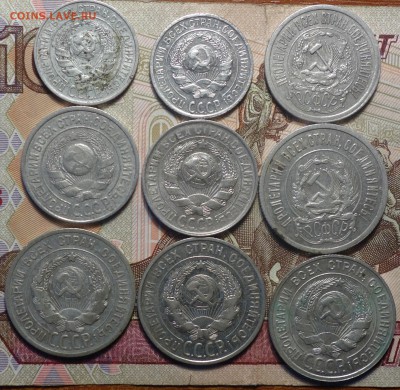 Билон 10,15,20коп 1925-30г 9шт разные 22.01.19 22-00 - DSC04971.JPG