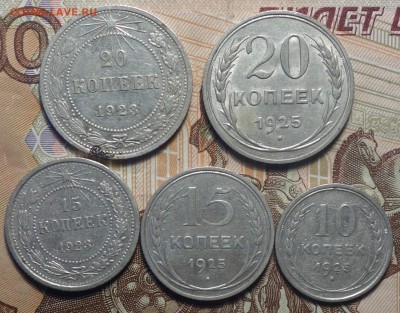 Билон 10,15,20коп 1923-25г 5шт разные 22.01.19 в 22-00 - DSC04973.JPG