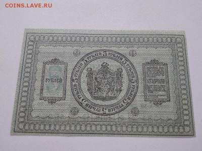 Омск, Колчак  5 рублей 1918 года пресс - _3-rKH5DC_I
