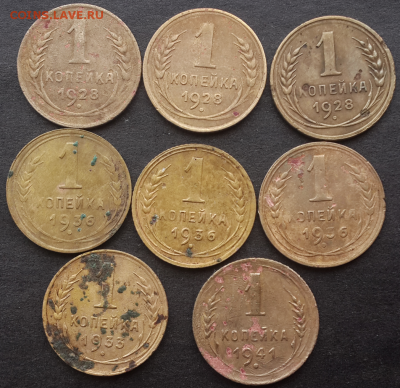 1 копейка с 1928-1941г(8шт).До 18.01.19.В 22:00 по мск - Screenshot_2018-12-20-18-47-02-1