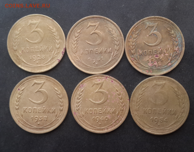 3 копейки с 1928-1957(11шт).До 18.01.19.В 22:00 по мск - Screenshot_2018-12-20-18-25-20-1