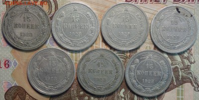 Билон 15коп 1923г 7шт 22.01.19 в 22-00 - DSC04985.JPG