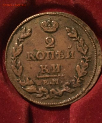 2 копейки 1815 нм кабинетная - 1A19AD13-9455-4651-8B7E-855554E1FECC