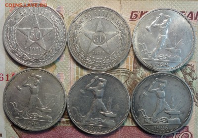 50 коп 1921,22ПЛ,24ТР,24ПЛ,25,26г  22.01.19 в 22-00 - DSC04992.JPG