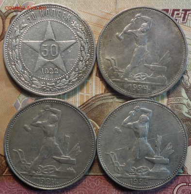 50 коп 1922ПЛ,24ТР,24ПЛ,25г 22.01.19 в 22-00 - DSC04997.JPG