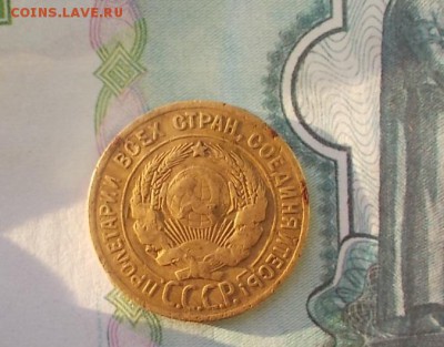 3 копейки 1927 шт 20 коп 1924 года до 17.01.2019 в 18.00 - DSCN9616.JPG