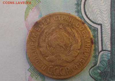 3 копейки 1927 шт 20 коп 1924 года до 17.01.2019 в 18.00 - DSCN9617.JPG