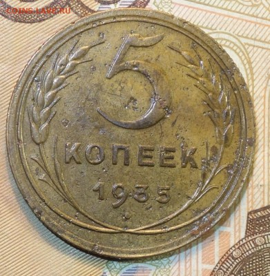 5 коп 1935 нов .тип 22.01.19 в 22-00 - DSC05011.JPG