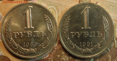 1 руб 1989,1991Л  22.01.19 в 22-00 - DSC05013.JPG