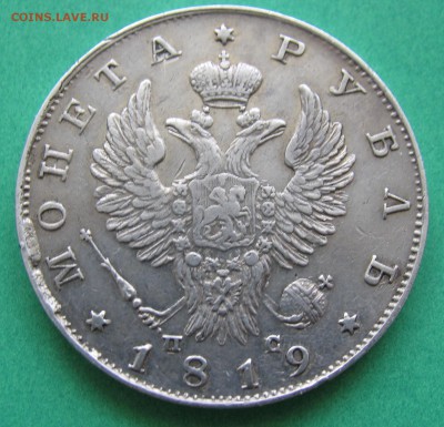 1 рубль 1819год XF до 19.01.19 - 1-1819а.JPG