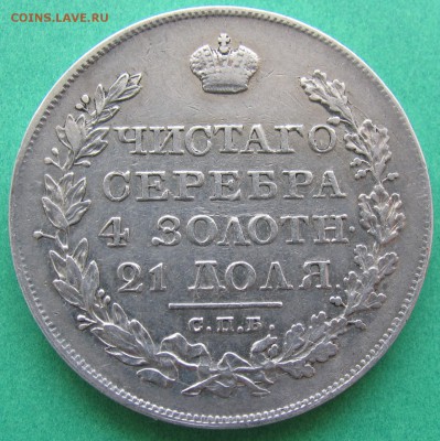 1 рубль 1819год XF до 19.01.19 - 1819-2.JPG