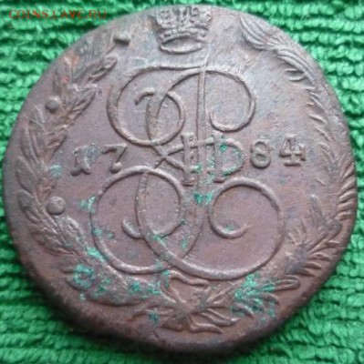 5 копеек 1784,1785,гг.,ем,до 20.01 - 84-1