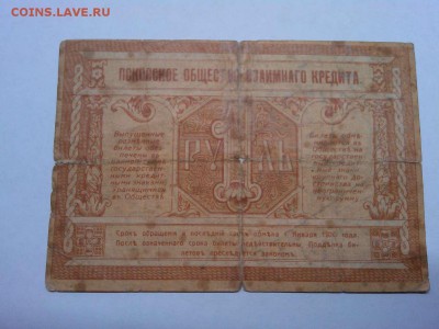 1 руб. Псков 1918г., до 19.01.2019г. - IMG_20190112_164536_thumb