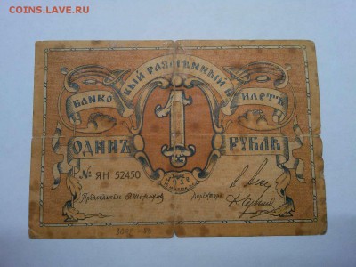 1 руб. Псков 1918г., до 19.01.2019г. - IMG_20190112_164507_thumb