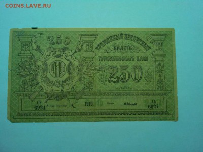 250 руб. Туркистан 1919г., до 19.01.2019г. - IMG_20190116_190206_thumb
