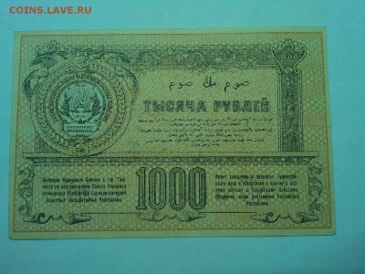 1000 руб. Туркистан 1920г., до 19.01.2019г. - IMG_20190116_190736_thumb