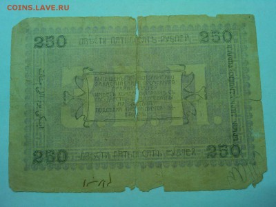 250 руб. Асхабад 1919г., лот 1, до 19.01.2019г. - IMG_20190116_190853_thumb
