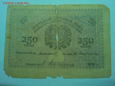 250 руб. Асхабад 1919г., лот 1, до 19.01.2019г. - IMG_20190116_190830_thumb
