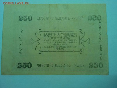 250 руб. Асхабад 1919г., лот 2, до 19.01.2019г. - IMG_20190116_191047_thumb