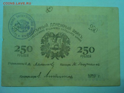 250 руб. Асхабад 1919г., лот 2, до 19.01.2019г. - IMG_20190116_191036_thumb