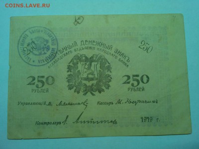 250 руб. Асхабад 1919г., лот 2, до 19.01.2019г. - IMG_20190116_191023_thumb
