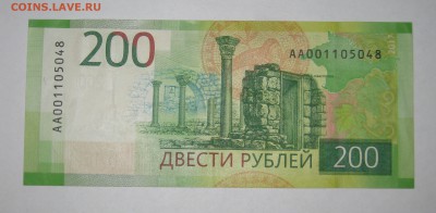 200р. 2017г. АА001.. - 20.01 - 22:35 мск - IMG_2546.JPG