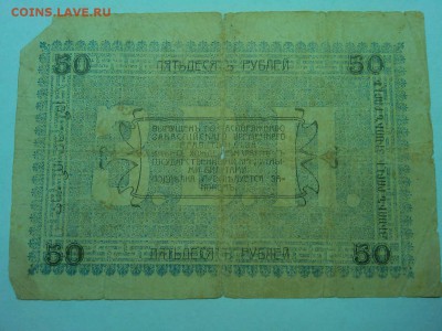 50 руб. Асхабад 1919г., синяя, до 19.01.2019г. - IMG_20190116_191314_thumb